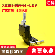 XZ axis vertical lifting platform precision displacement fine adjustment optical moving sliding table lifting platform LEV40 50 60 90