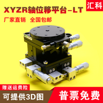 XYZR four-axis displacement platform manual translation table precision table fine-tuning optical sliding table LT60 90 125