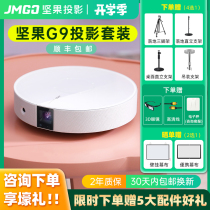 (Original)Weiya recommends jmgo Nut G9 projector Home 1080p ultra HD bedroom mobile phone projection screen projection wall projector Portable smart voice 3D theater 4k