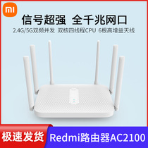 Xiaomi Redmi Redmi Router AC2100 Home Gigabit port 5G dual band 2000M rate wifi high speed