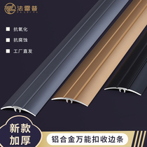 Aluminum alloy wood floor closing strip curved high and low buckle small drop threshold pressure strip metal universal double thread buckle strip