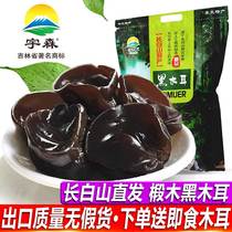 Northeast specialty Changbai Mountain basswood black fungus dry goods 500g non-wild super small Bowl ear autumn fungus