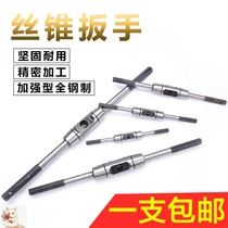 Wranger tapping wrench wrench spanner holder tapping tap tap wrench tool sleeve wire tool pin tapping tap