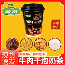 Menglong Milk tea Savory barrel cup beef jerky fried rice fruit strips Inner Mongolia specialty snacks Convenient breakfast generation