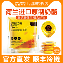 Cheese Dr Cheese Small Round Cheese Block Children High Calcium Cheese Stick Original Cheese Baby Baby Snacks