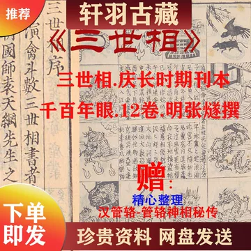 三世书电子版-三世书电子版促销价格、三世书电子版品牌 - 淘宝