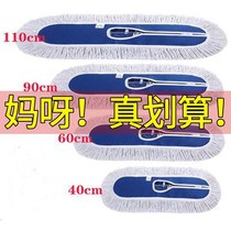 Flat mop replacement 60cm drag cotton mop 9040 Pa cloth cloth chen tui set flat mop row drag cover drag