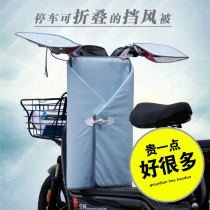 Electric car four seasons split spring and autumn thick wind shield by small battery car motorcycle winter warm General rain