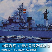 Small Number of Hand Triangle Number of hands 1350 China Navy 113 Qingdao guided-missile destroyer 04508