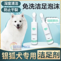 Silver Fox Dog Exclusive Clean Rubbed Pooch Wash Foot Foam Foot Clean Pet Cleaner Footbed Foam Liquid Supplies