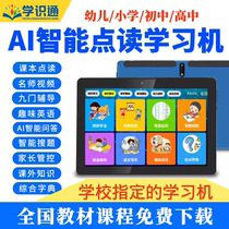  Xueyue Tong learning machine Tablet computer intelligent primary school English textbook synchronization first grade to middle and high school children