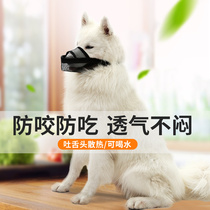 Dog mouth cover Anti-bite anti-eating and licking Small and large dog mouth cover Golden Retriever Alaska side shepherd mask can drink water