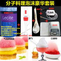 Molecular Cuisine Tool Cocktail Foam Machine Series Lecite Soybean Lecithin Foam Set Hem Tray Trim 