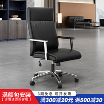  Office chair boss chair Leather Xipi computer chair Simple modern household lifting and rotating learning chair Staff chair