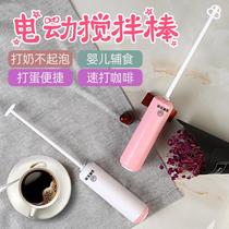 Milk powder mixing stick Electric milk mixing stick extended handle mini baby milk mixing stick Brewing blender does not clump