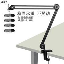 Microphone reinforces the load - bearing cantilever bracket metal without spring plus coarse desktop bedside lazy bracket bearing 2KG