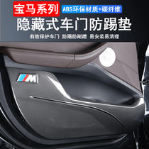 BMW door anti-kick pad New 3 series 5 series X1 X2 X3 X4 X5 protective pad modified interior carbon fiber door sticker