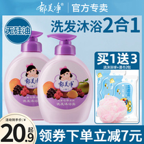 Yu Meijing childrens shower gel shampoo two-in-one 3-12 years old 6-year-old girl boy baby wash care middle and large children