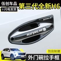 Modified third generation Haver H6 door bowl handle Stainless steel sequins door handle decorative stickers for protection of exterior decoration