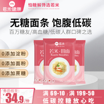 Ruomei flourless Konjac noodles Low-carb staple food Diabetes snacks Ketogenic noodles food Low-carb 0 fat