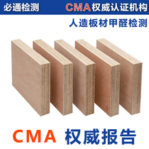  BETO Hangzhou professional CMA testing wood-based panel formaldehyde testing Indoor air environment testing