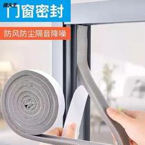 Window sealing strip doors and windows slit windproof anti-cold and soundproof adhesive door bottom room door anti-noise self-adhesive type blocking strip