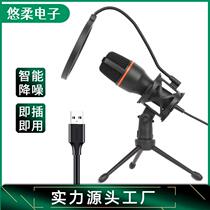 USB接口电容麦克风 电脑直播K歌吃鸡游戏开黑语音三脚桌面话筒