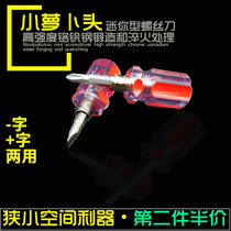 Mini dual-purpose radish head screwdriver a cross ultra-short handle small screwdriver flat mouth plum blossom screwdriver removal air conditioning tool