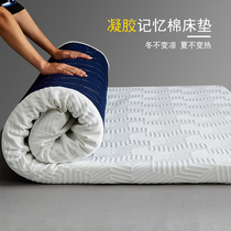 Gel memory cotton mattress cushion home slow rebound cotton mattress home foldable student dormitory mattress