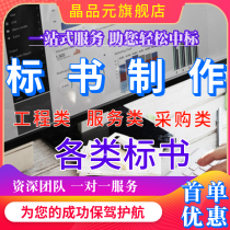 Tender production bidding documents property procurement bidding to write cleaning cost construction project bidding to do urgent