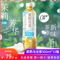SUNTORY Jasmine Oolong Tea Sugar-free 0 sugar 0 fat tea drink gift box 500ml*15 bottles full carton
