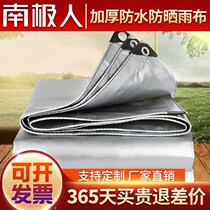  () Thickened rainproof cloth tarpaulin waterproof sunscreen sunshade cloth insulation canopy cloth tarpaulin waterproof canvas