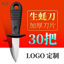 Open oysters abalone knife pry oyster pry Open oysters Oyster tools Oyster knife artifact professional stainless steel commercial