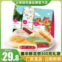 Jiahua flower cake 300g gift bag Yunnan specialty rose beauty snacks breakfast pastry heart Mid-Autumn moon cake egg yolk crisp