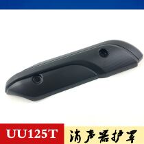 Light riding Suzuki Scooter Youyou UU125T T-2 Muffler Guard Exhaust Pipe Heat Insulation Cover Anti-hot Cover Original