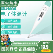 Shijie Electronic thermometer Household armpit baby adult household thermometer DMT-101 DMT-427