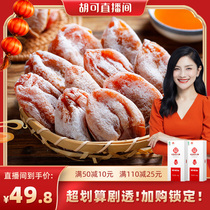 Tianxi Persimmon town authentic Shaanxi Fuping persimmon cake Super Frost drop Persimmon flow heart hanging Persimmon 260g independent packet