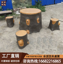 Cement imitation wood table Park scenic spot imitation tree Pier stump wood grain table and chair bionic bark rest round table trash can