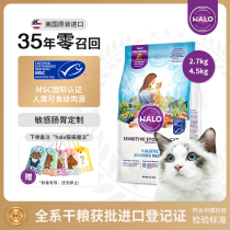 Halo natural Halo imported into cat sensitive gastrointestinal anti-soft stool anti-vomiting cat food 2 7kg 4 5kg