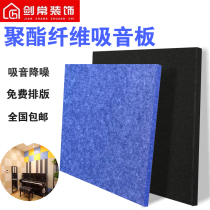 Polyester fiber sound-absorbing board wall decoration soundproof felt board kindergarten background ktv cinema home sound-absorbing board