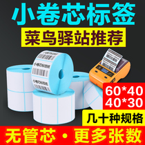 Small roll core three anti-thermal label paper 60*40x30 20 50 hand-held portable self-adhesive blank barcode printer printing sticker e mail treasure paper logistics express post