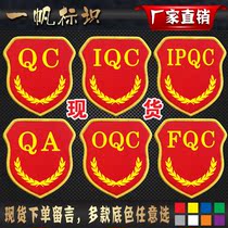 QC armband IPQC IQC OQC OQC FQC QA new employee quality inspector squad leader inspector armband armband
