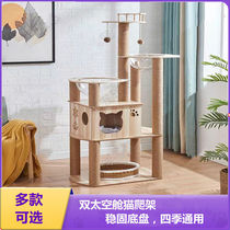 Cat Climbing Frame Space Capsule Double Nest Four Seasons Universal Cat Tree Wall Cat Shelf Integrated Large Villa Cat Toys