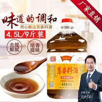 Yuwei and cooking wine 9kg barreled family packed with Fishy cooking seasonings barreled ginger onion flavor restaurant cooking wine