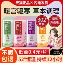 Warm baby warm patch female self-heating 12 hours winter warm body patch motherwort mother grass aunt warm Palace patch hot compress Wormwood
