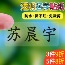 Kindergarten Name Sticking Baby Articles Self-adhesive Label Pupil Waterproof Water Cup Sticking Clothes School Uniform Name Embroidery