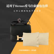  Suitable for Hermes CONSTANCE clamshell shoulder anti-deformation artifact 19 24 Kangkang bag inner support bag support