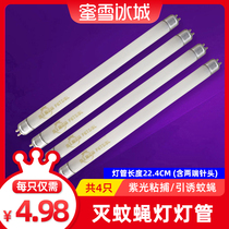 Mosquito killing lamp tube fly extinguishing lamp purple light sticky type commercial special supporting t5-6W frame bracket blue light mosquito tube