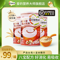 2021 love nutrition master high-speed rail rice flour rice paste 6 months baby food supplement germ Rice eight treasure canned