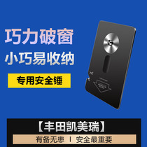 Suitable for Toyota Camry safety hammer car window breaker function striker escaper one-second emergency escape